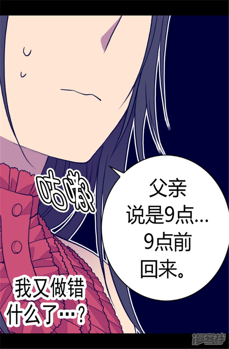 【据说我是王的女儿】漫画-（第83话 那天晚上的人们）章节漫画下拉式图片-7.jpg