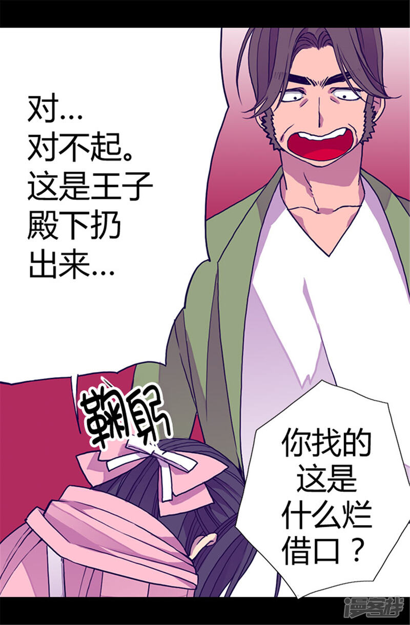 第57话比我魔力更强大的人-据说我是王的女儿？-Kim Rek-na|Bi Chu（第23张）