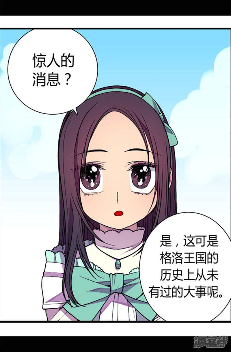 第71话好消息-据说我是王的女儿？-Kim Rek-na|Bi Chu（第15张）