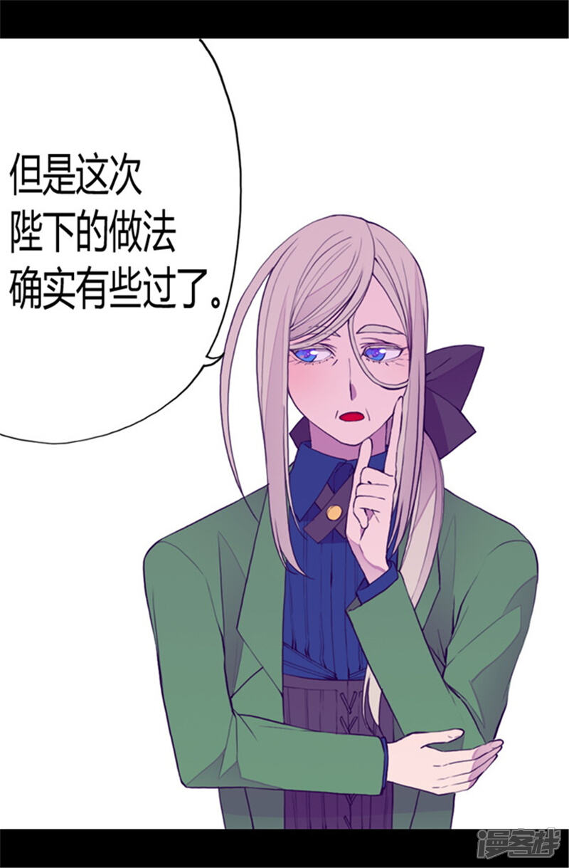 第84话撒娇和撒娇的区别-据说我是王的女儿？-Kim Rek-na|Bi Chu（第5张）