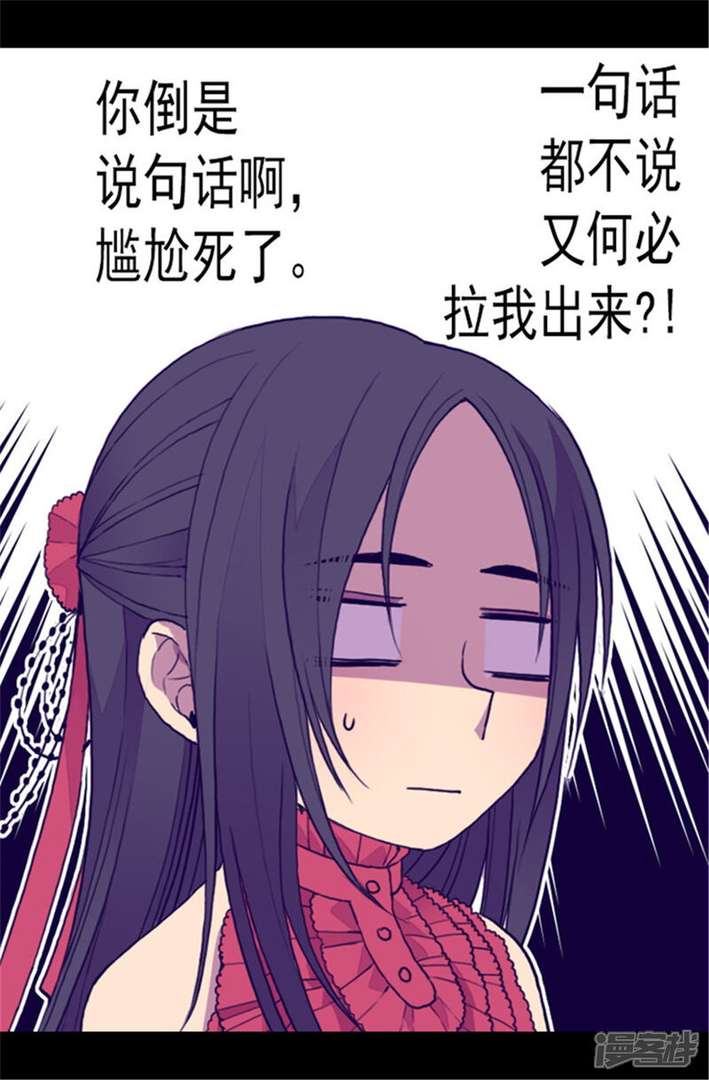 第80话你到底对我做了什么？-据说我是王的女儿？-Kim Rek-na|Bi Chu（第10张）