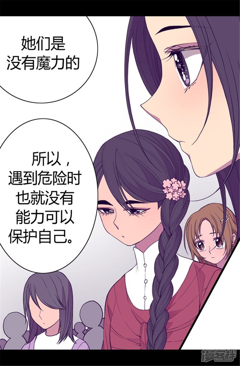 第86话拜访的目的-据说我是王的女儿？-Kim Rek-na|Bi Chu（第5张）