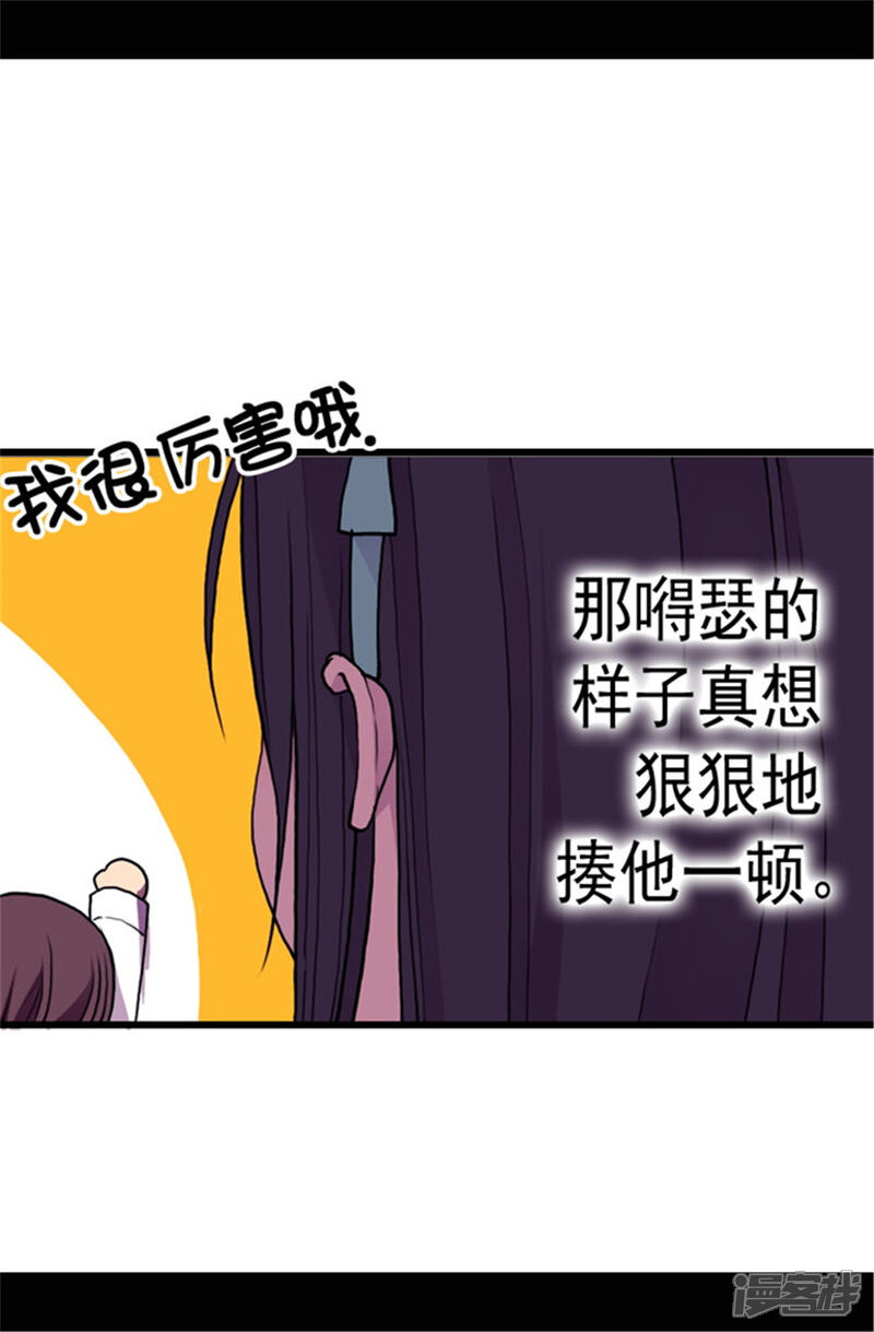 【据说我是王的女儿】漫画-（第72话 找个理由来揍你！）章节漫画下拉式图片-19.jpg