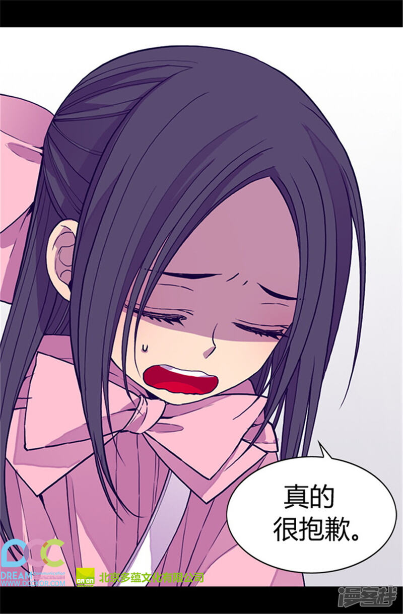 第57话比我魔力更强大的人-据说我是王的女儿？-Kim Rek-na|Bi Chu（第24张）