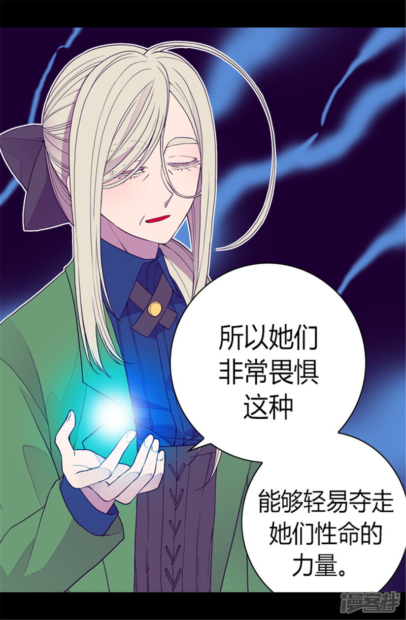 第86话拜访的目的-据说我是王的女儿？-Kim Rek-na|Bi Chu（第6张）