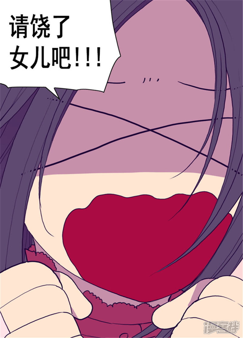 第75话一对不正经父女-据说我是王的女儿？-Kim Rek-na|Bi Chu（第13张）