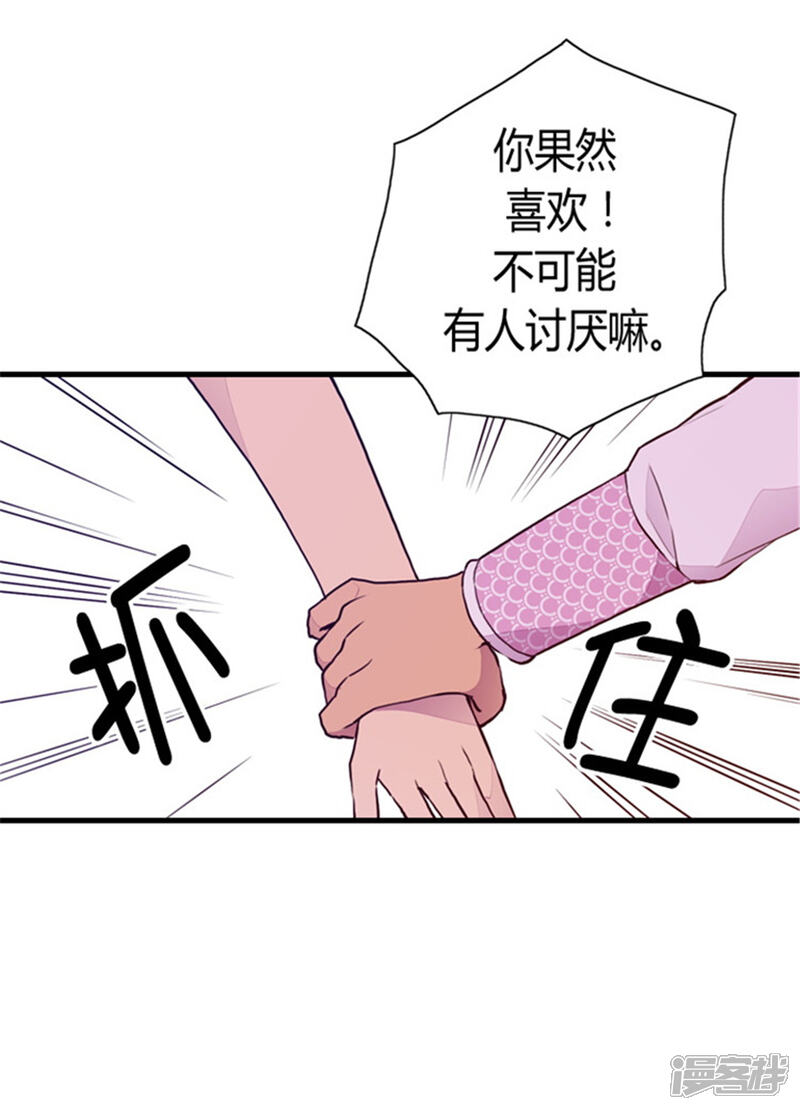 【据说我是王的女儿】漫画-（第93话 走神）章节漫画下拉式图片-2.jpg