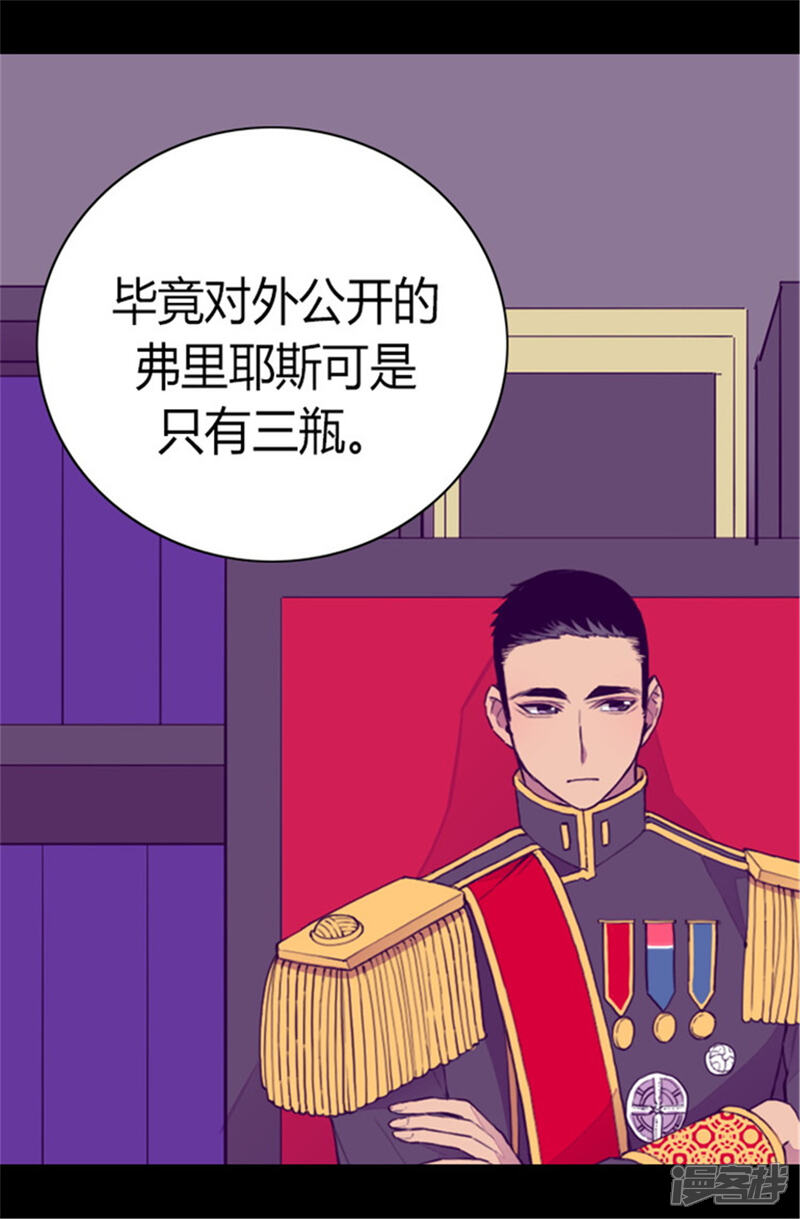 第84话撒娇和撒娇的区别-据说我是王的女儿？-Kim Rek-na|Bi Chu（第7张）