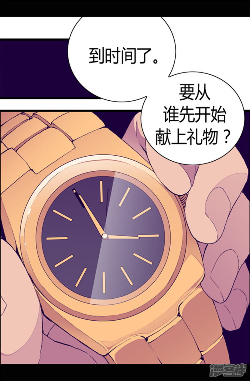 【据说我是王的女儿】漫画-（第76话 礼物大比拼）章节漫画下拉式图片-11.jpg