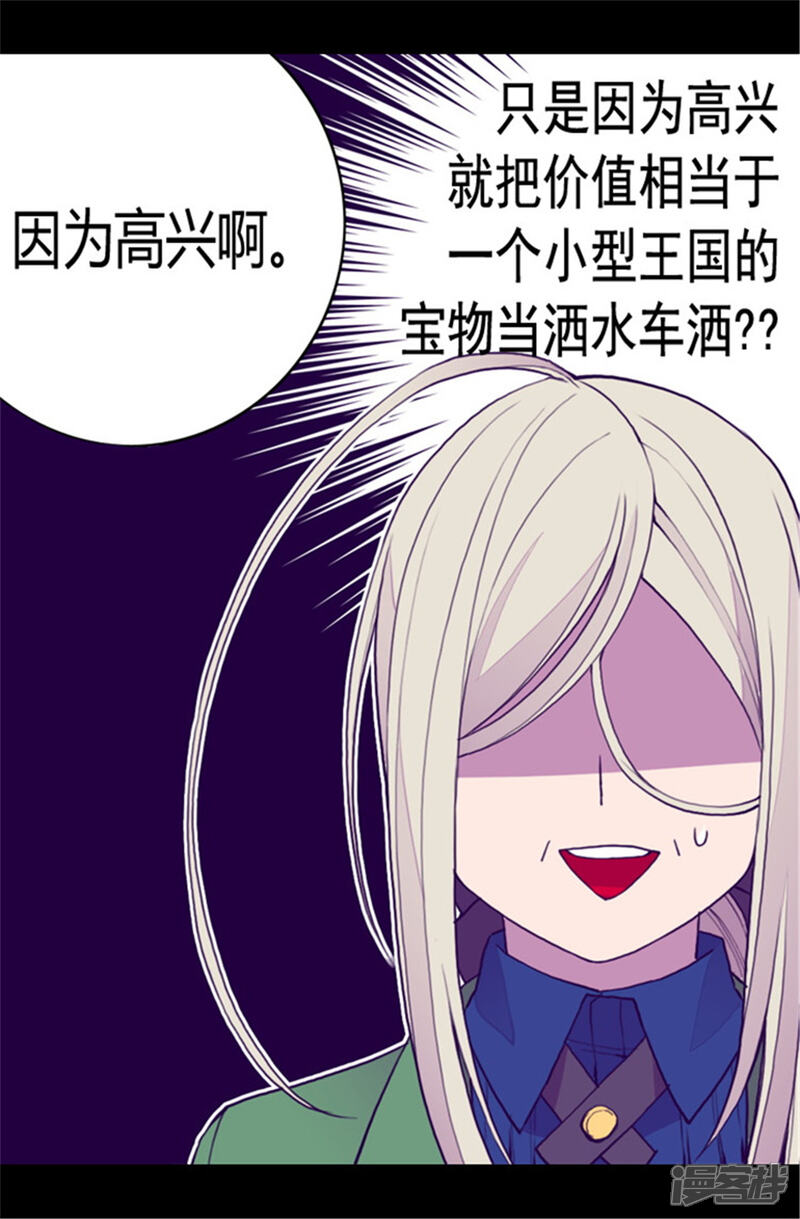 第84话撒娇和撒娇的区别-据说我是王的女儿？-Kim Rek-na|Bi Chu（第6张）
