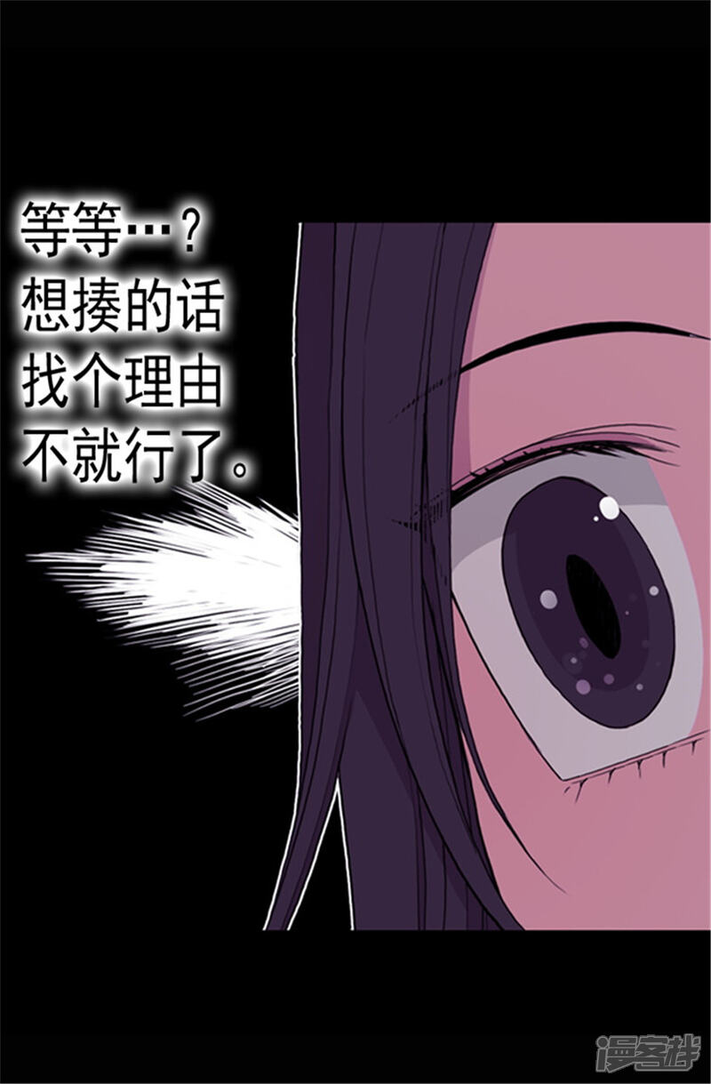 第72话找个理由来揍你！-据说我是王的女儿？-Kim Rek-na|Bi Chu（第20张）