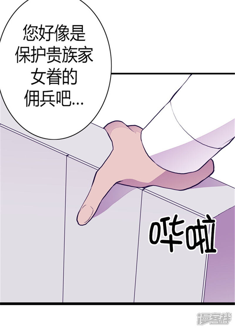 第96话说话费劲的一国之君-据说我是王的女儿？-Kim Rek-na|Bi Chu（第4张）