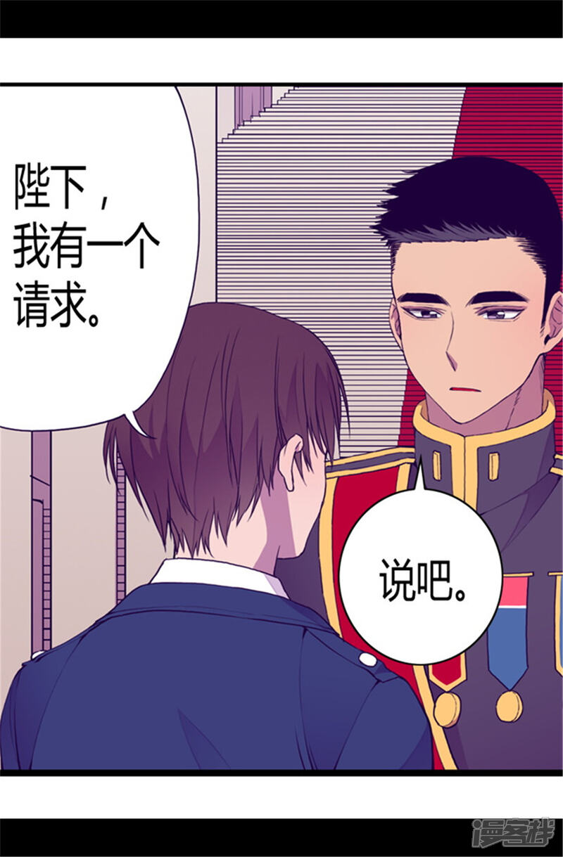 第79话俊杰的请求-据说我是王的女儿？-Kim Rek-na|Bi Chu（第12张）