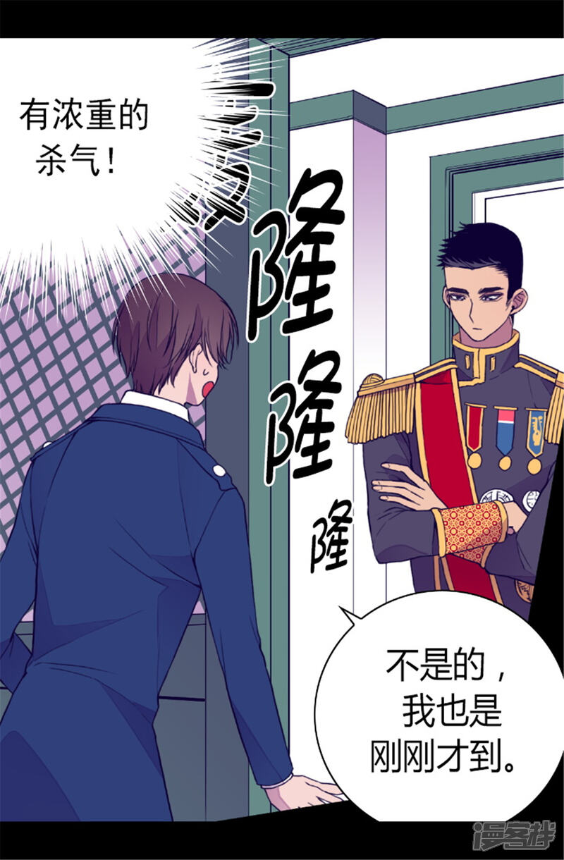 第87话父亲的细微改变-据说我是王的女儿？-Kim Rek-na|Bi Chu（第7张）