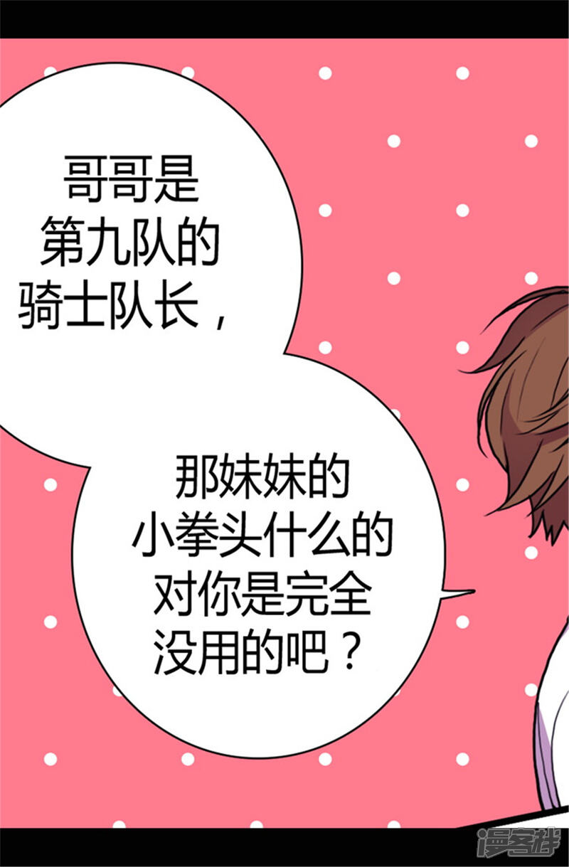 第72话找个理由来揍你！-据说我是王的女儿？-Kim Rek-na|Bi Chu（第22张）