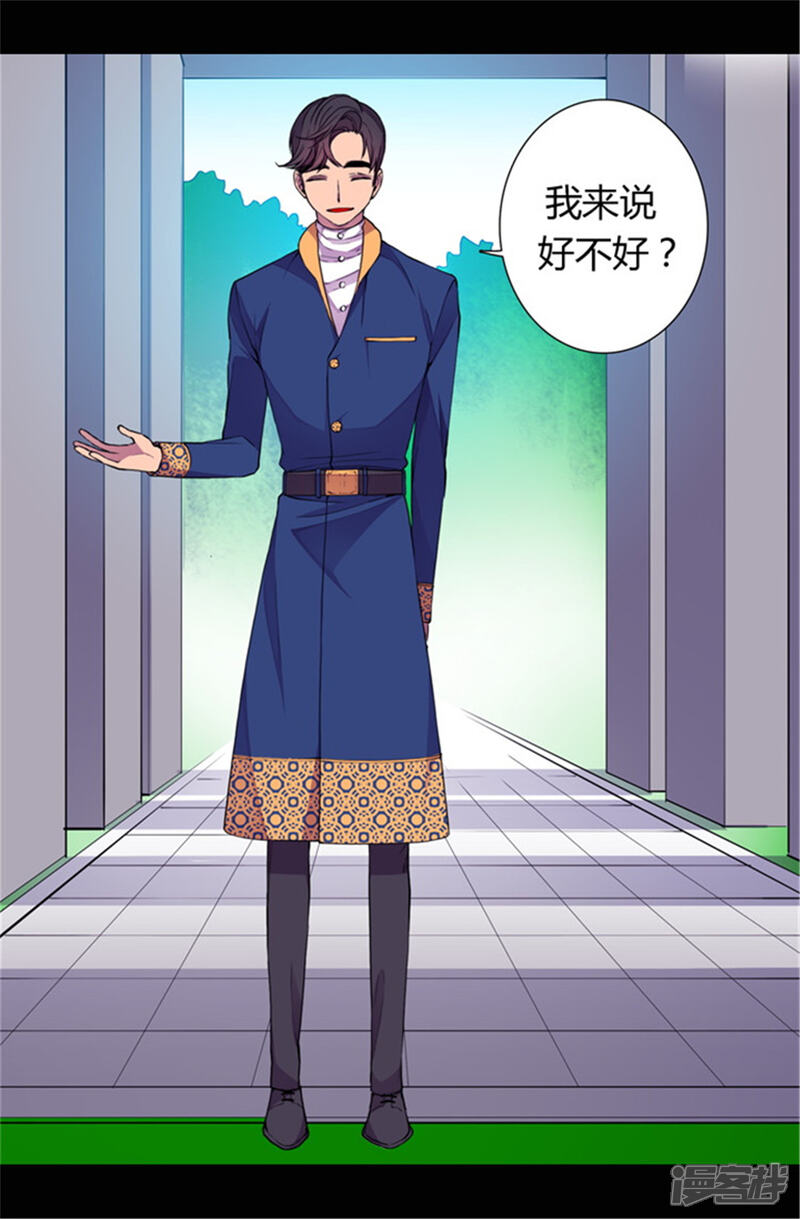 第71话好消息-据说我是王的女儿？-Kim Rek-na|Bi Chu（第17张）