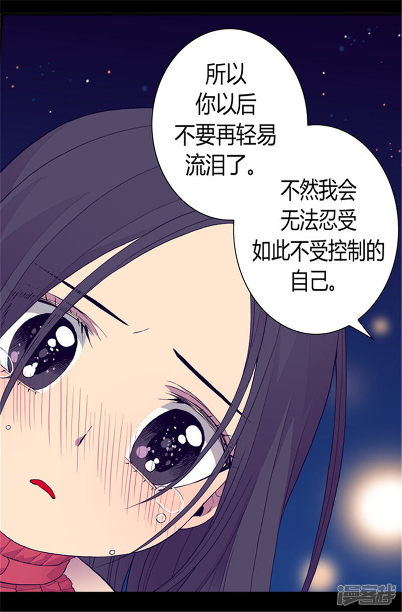 【据说我是王的女儿】漫画-（第82话 那天晚上的两人）章节漫画下拉式图片-15.jpg