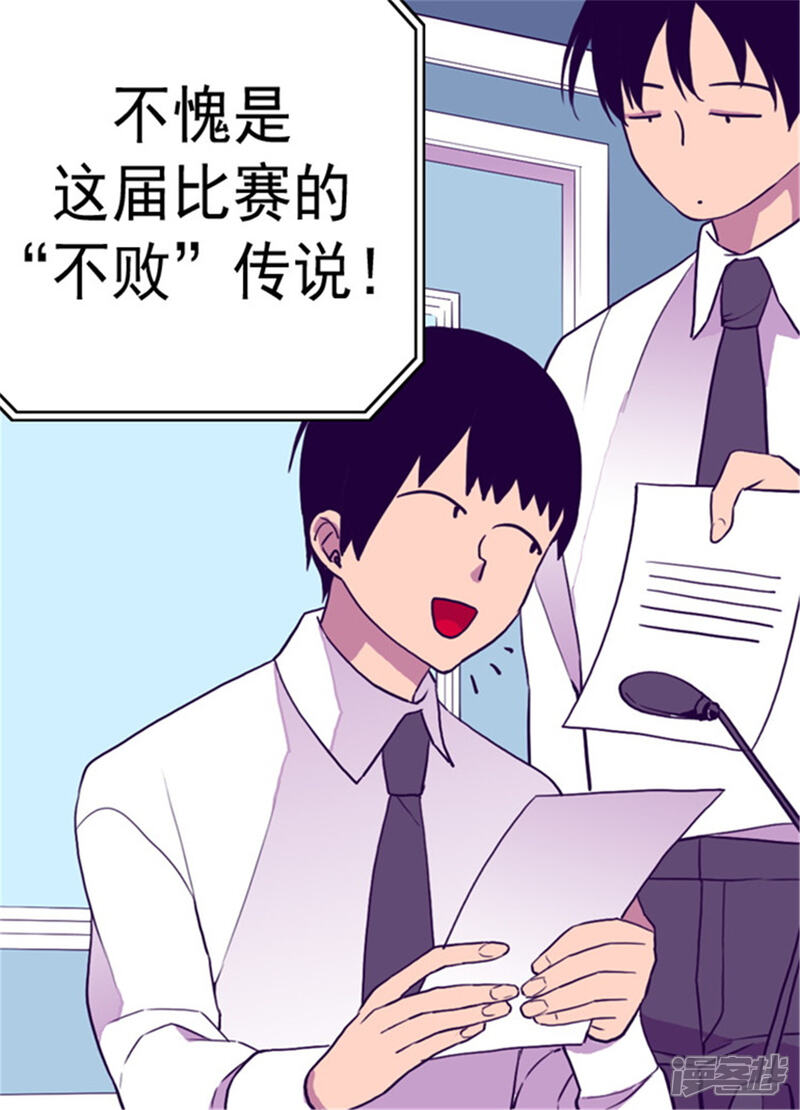 第94话有其父必有其子-据说我是王的女儿？-Kim Rek-na|Bi Chu（第5张）