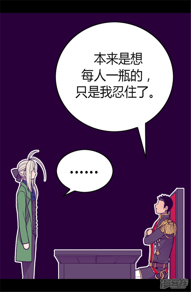 【据说我是王的女儿】漫画-（第84话 撒娇和撒娇的区别）章节漫画下拉式图片-10.jpg