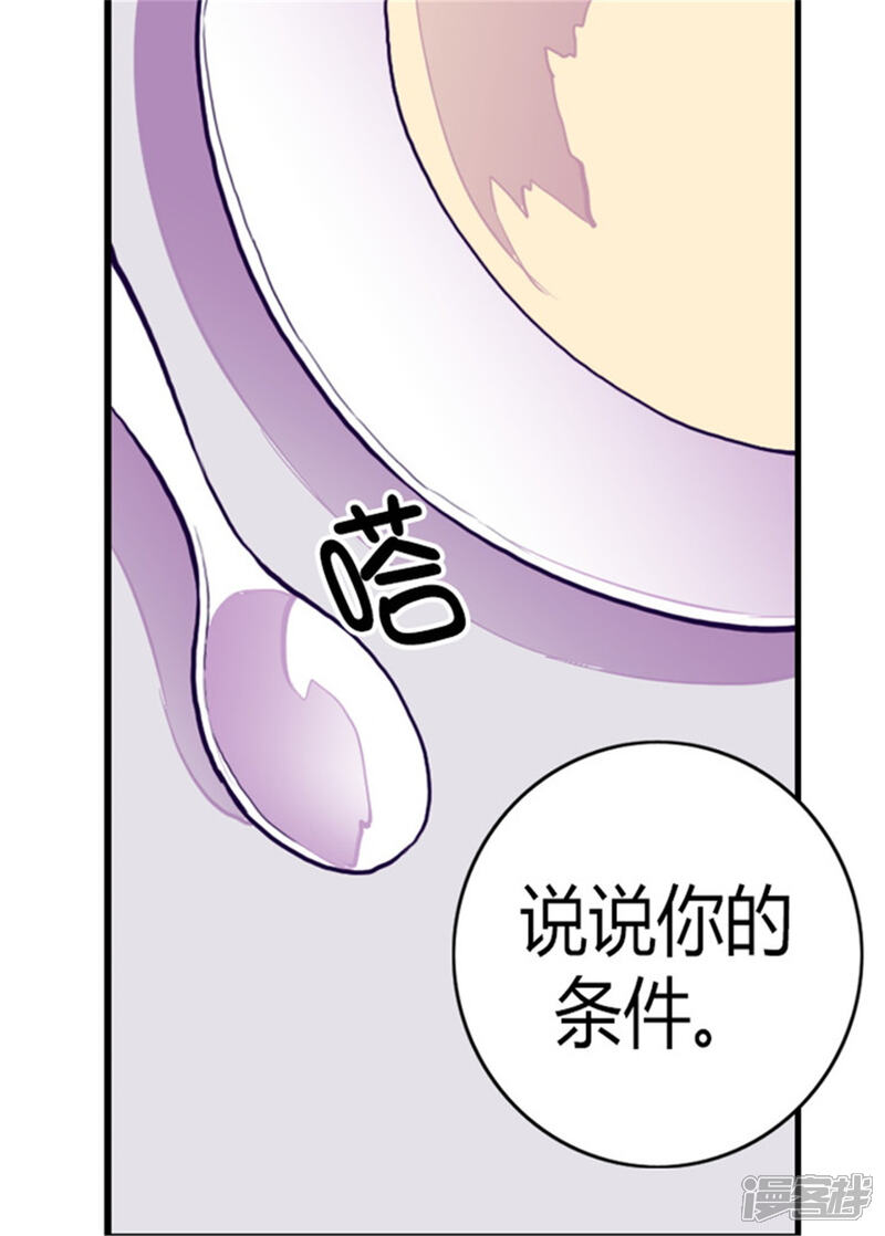 【据说我是王的女儿】漫画-（第96话 说话费劲的一国之君）章节漫画下拉式图片-6.jpg