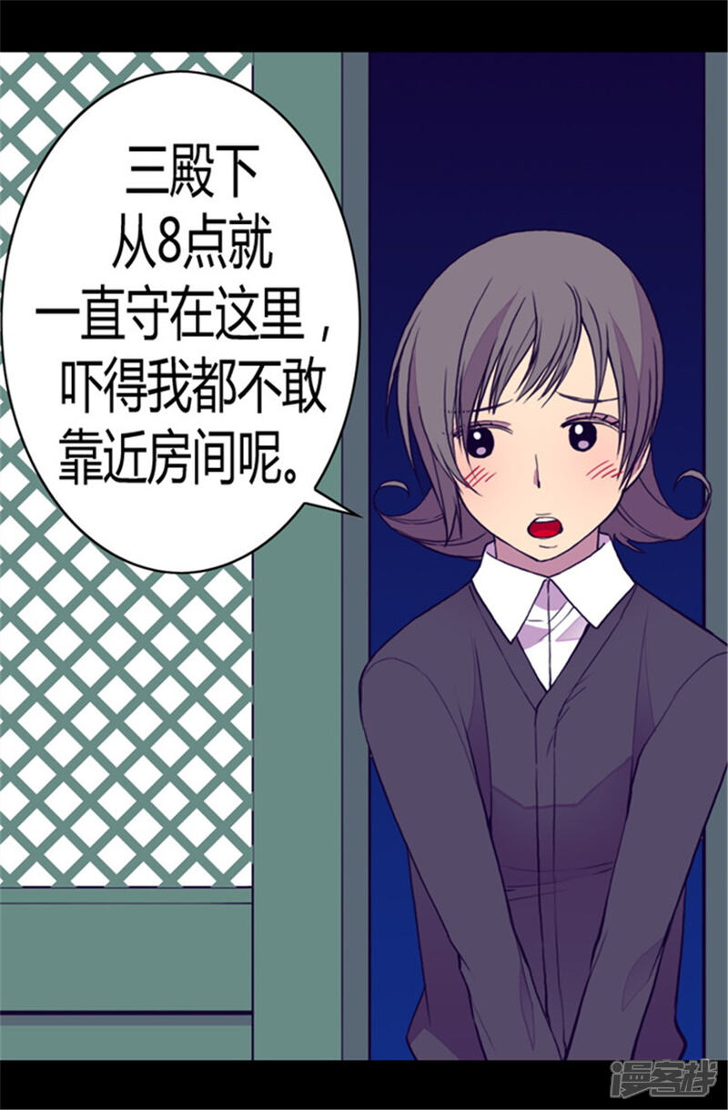 【据说我是王的女儿】漫画-（第83话 那天晚上的人们）章节漫画下拉式图片-11.jpg