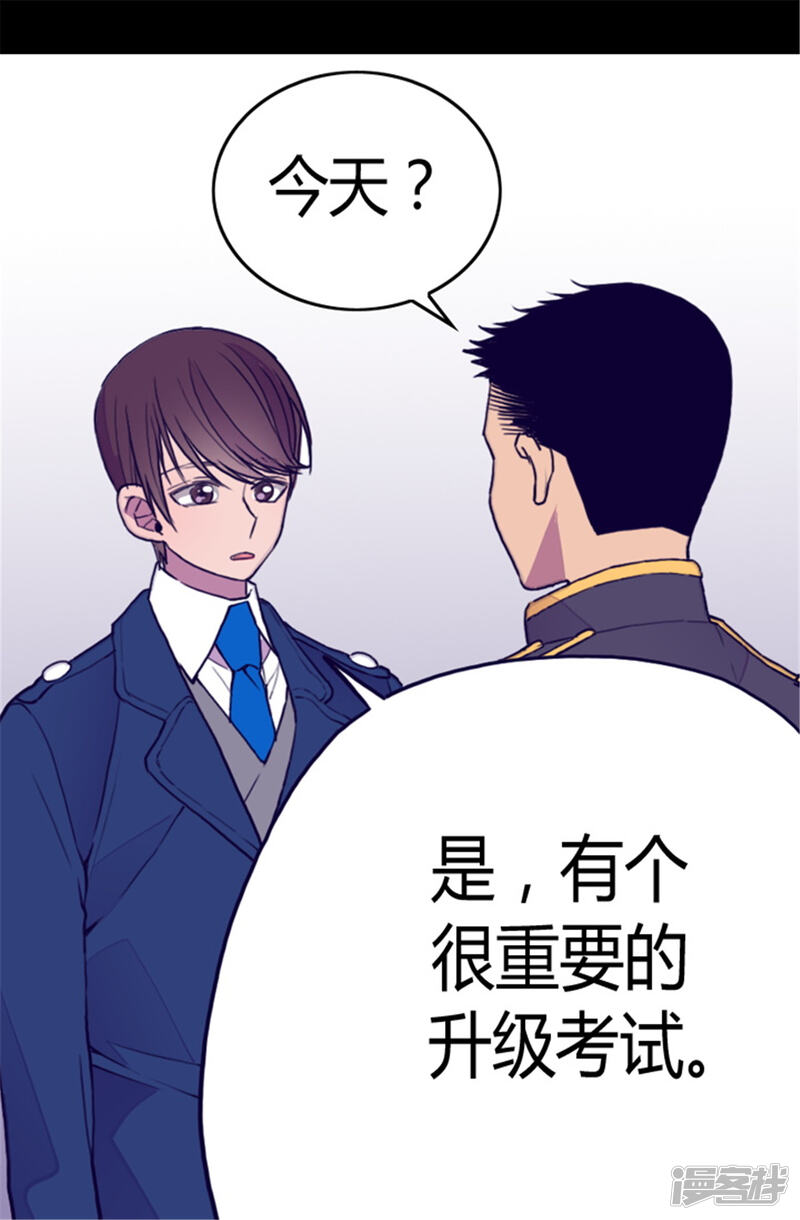 第87话父亲的细微改变-据说我是王的女儿？-Kim Rek-na|Bi Chu（第10张）