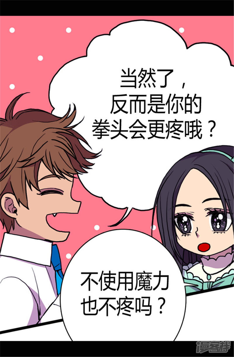 【据说我是王的女儿】漫画-（第72话 找个理由来揍你！）章节漫画下拉式图片-23.jpg