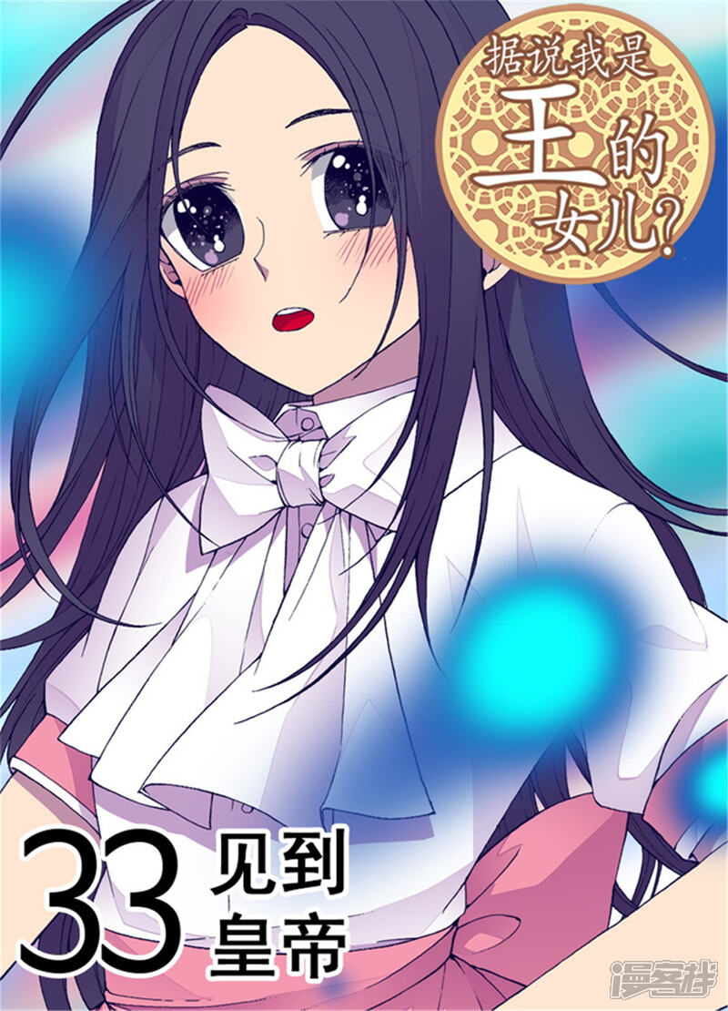 【据说我是王的女儿】漫画-（第101话 影后上线）章节漫画下拉式图片-1.jpg