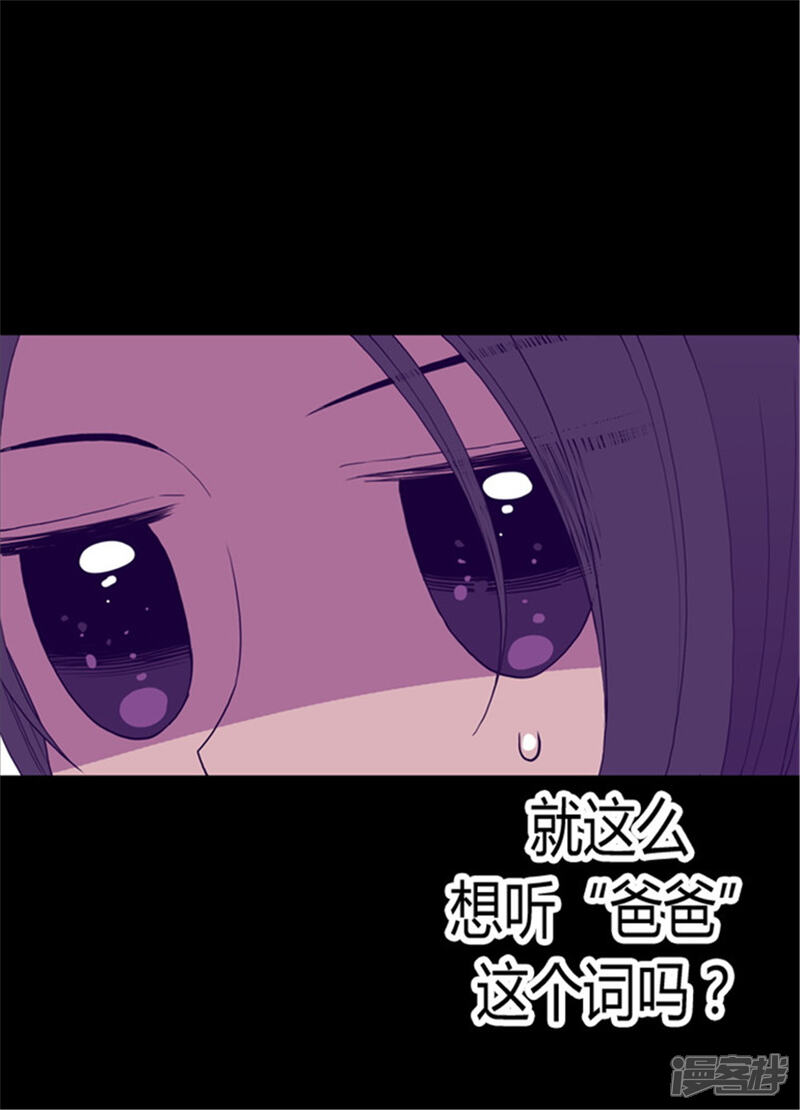 第75话一对不正经父女-据说我是王的女儿？-Kim Rek-na|Bi Chu（第18张）