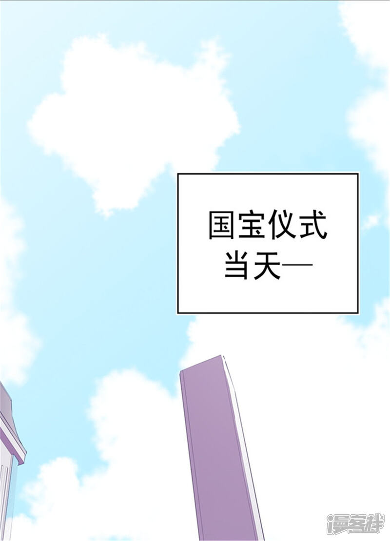 第74话国宝的仪式-据说我是王的女儿？-Kim Rek-na|Bi Chu（第20张）