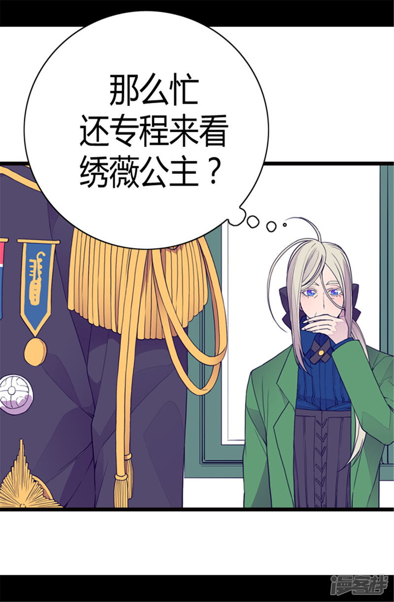 第87话父亲的细微改变-据说我是王的女儿？-Kim Rek-na|Bi Chu（第11张）