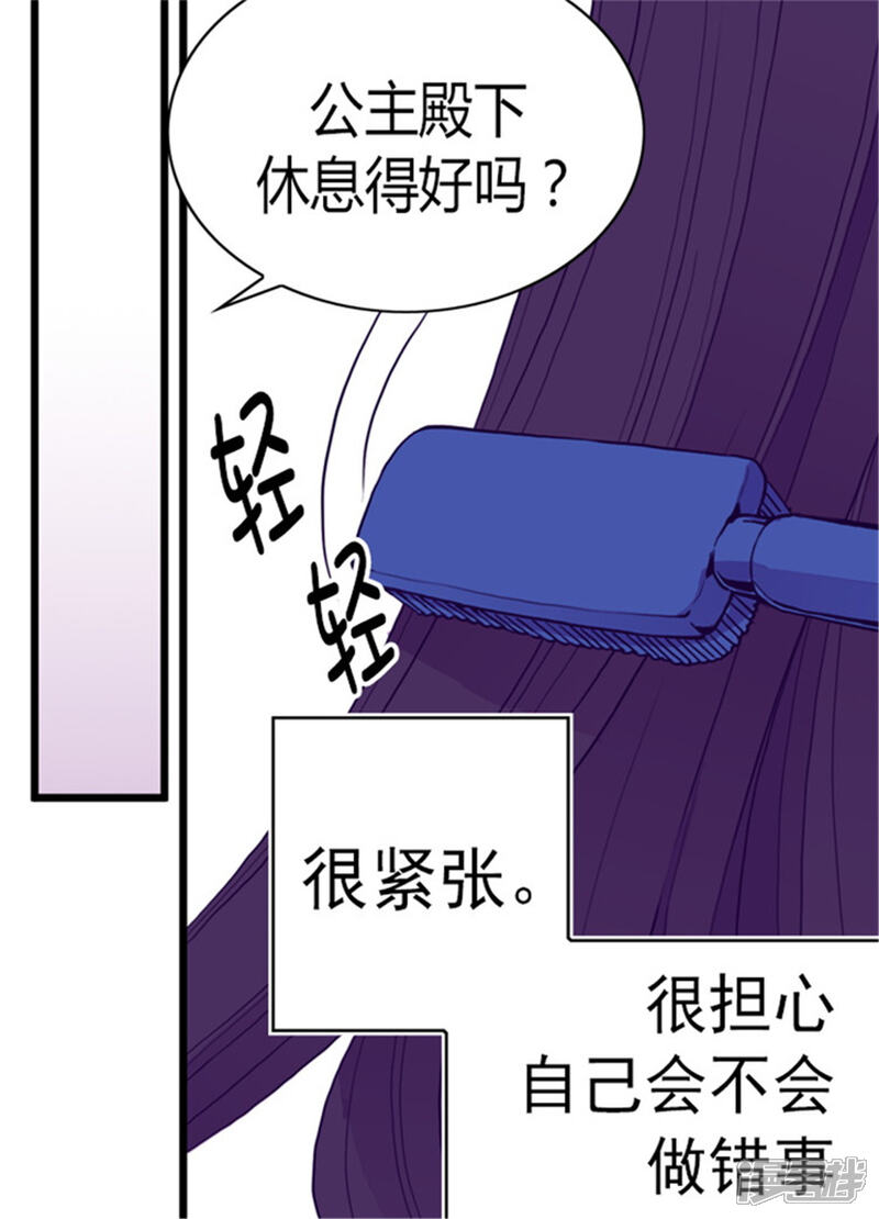 【据说我是王的女儿】漫画-（第100话 责任）章节漫画下拉式图片-6.jpg