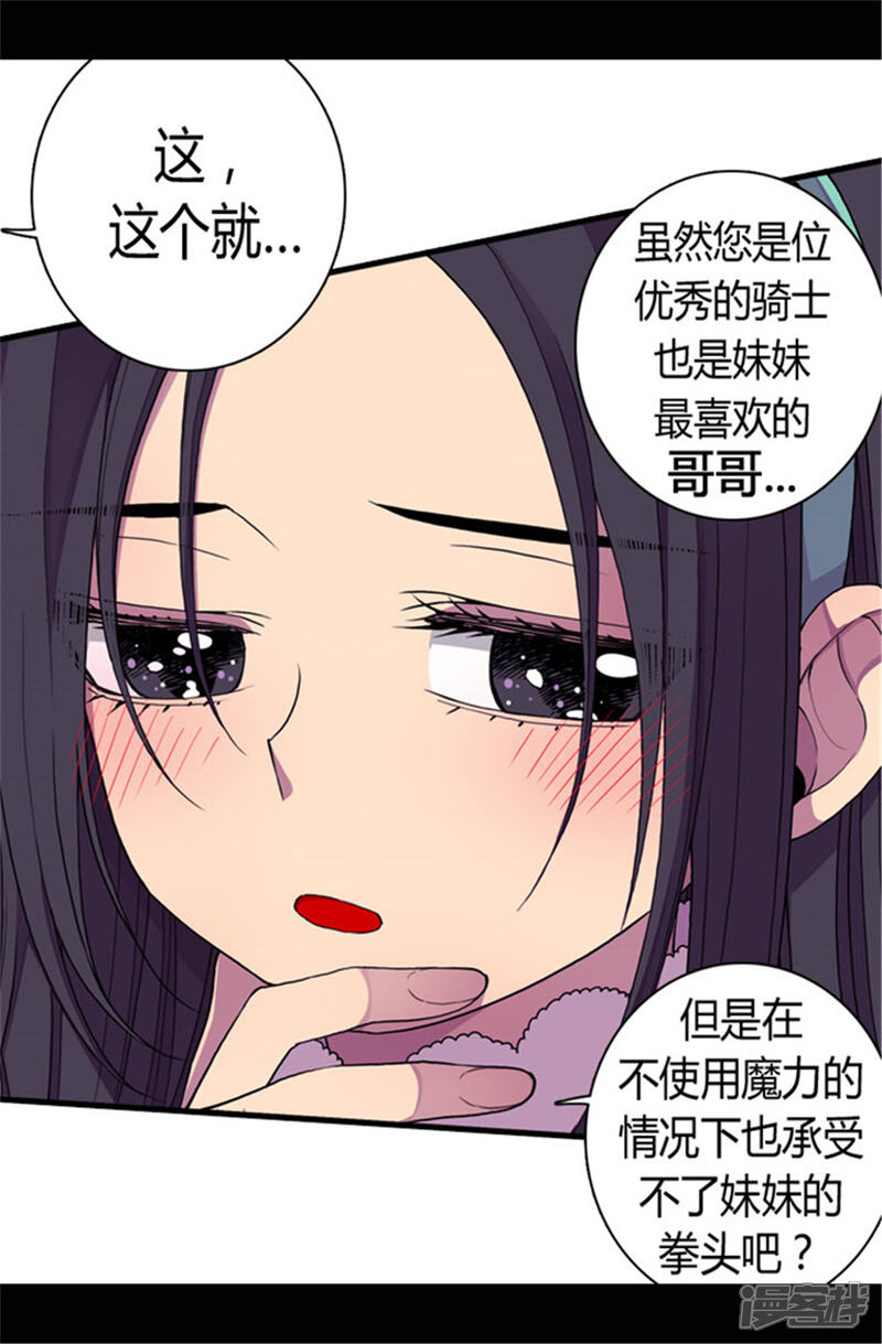 【据说我是王的女儿】漫画-（第72话 找个理由来揍你！）章节漫画下拉式图片-24.jpg