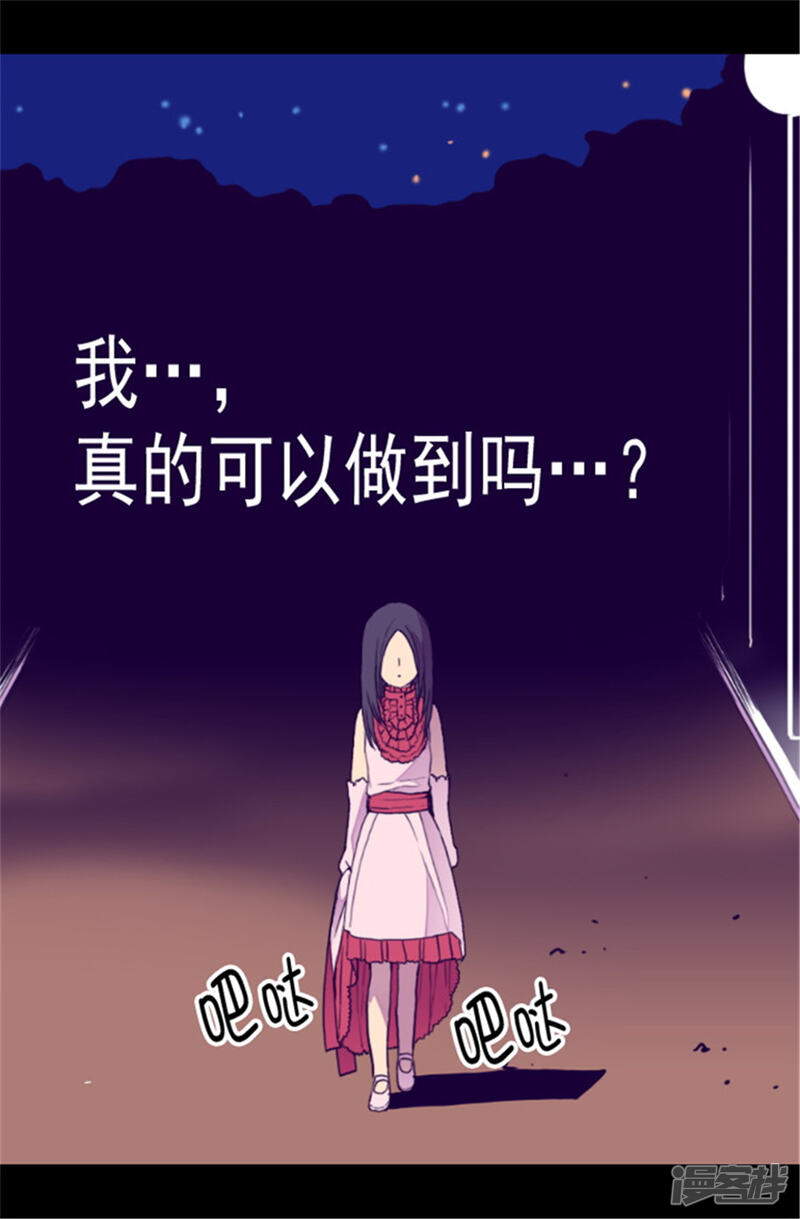 第82话那天晚上的两人-据说我是王的女儿？-Kim Rek-na|Bi Chu（第20张）