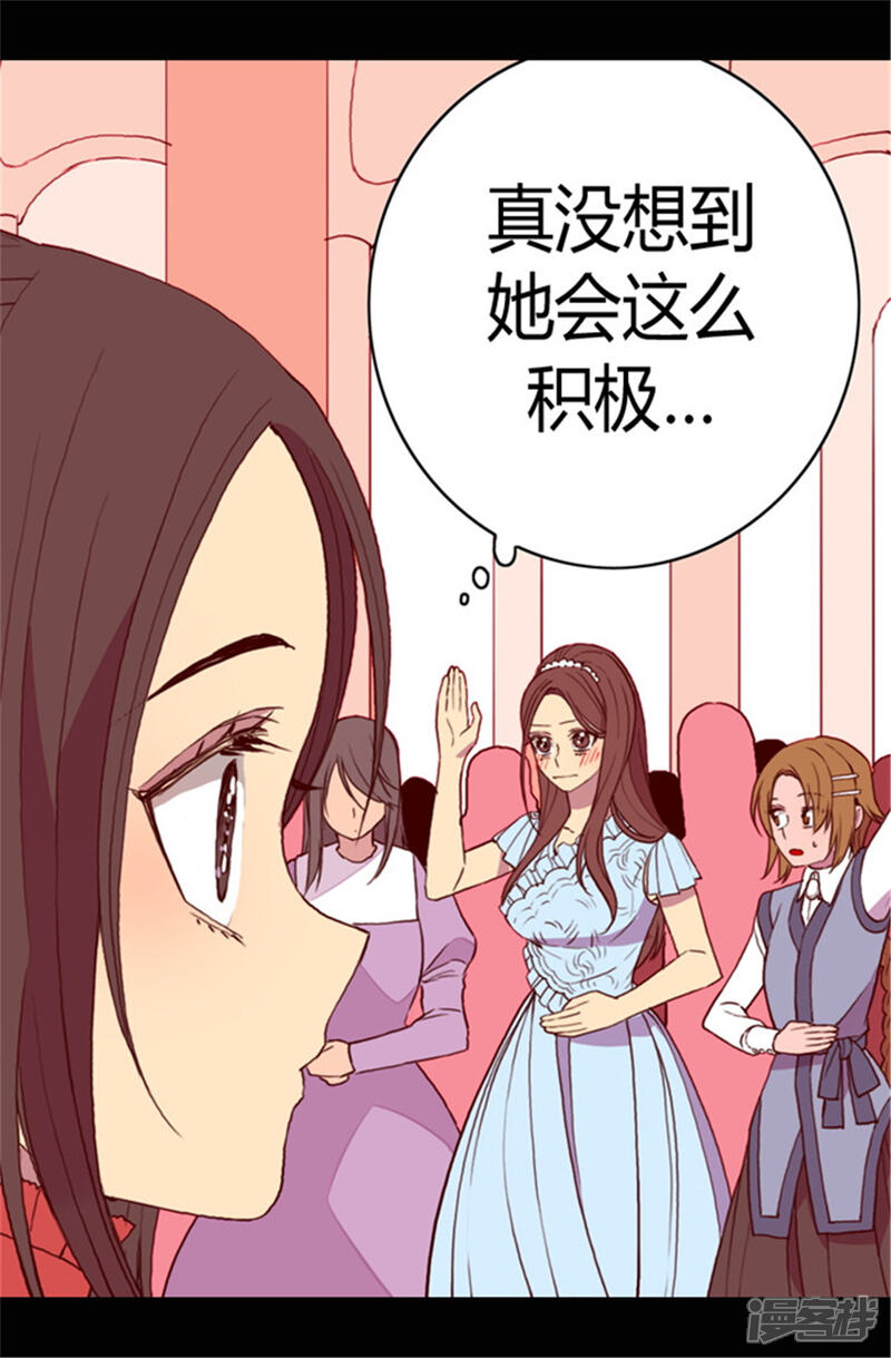 【据说我是王的女儿】漫画-（第76话 礼物大比拼）章节漫画下拉式图片-15.jpg