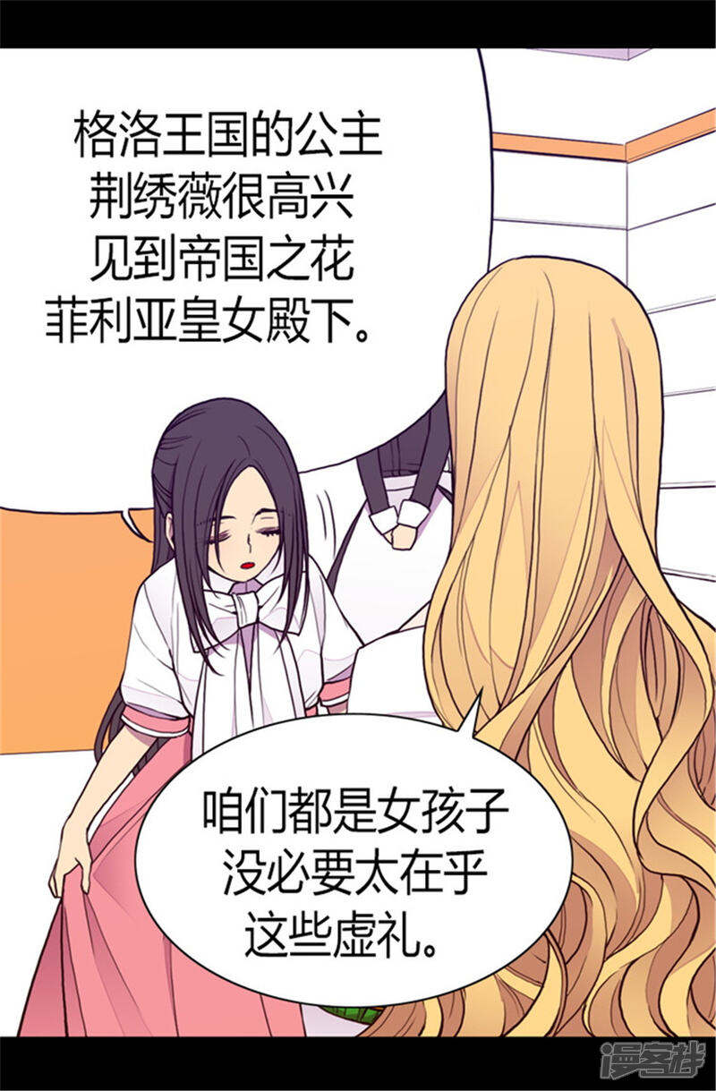 【据说我是王的女儿】漫画-（第104话 你觉得荆绣薇怎么样？）章节漫画下拉式图片-1.jpg