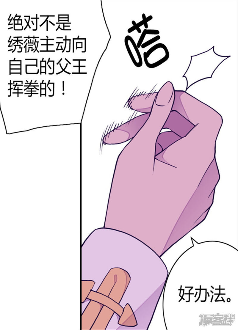 【据说我是王的女儿】漫画-（第102话 解决危机）章节漫画下拉式图片-3.jpg