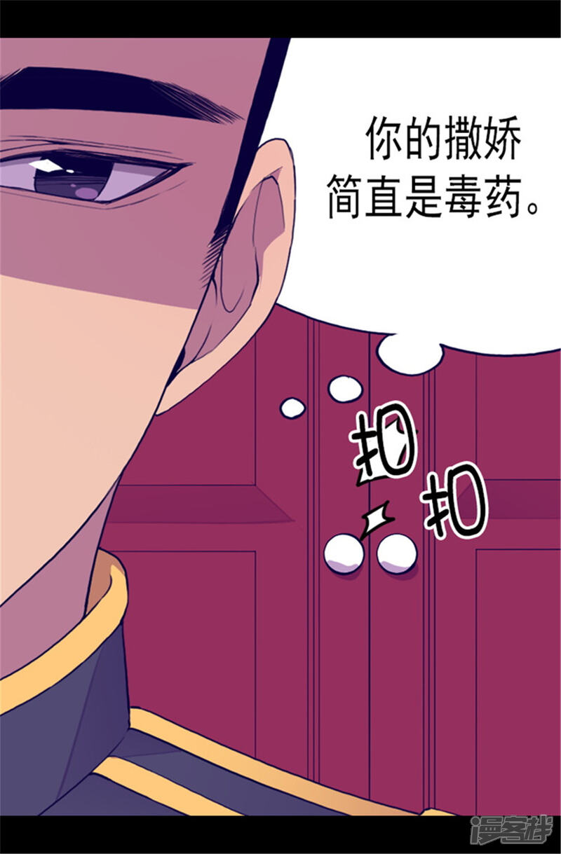 第84话撒娇和撒娇的区别-据说我是王的女儿？-Kim Rek-na|Bi Chu（第13张）