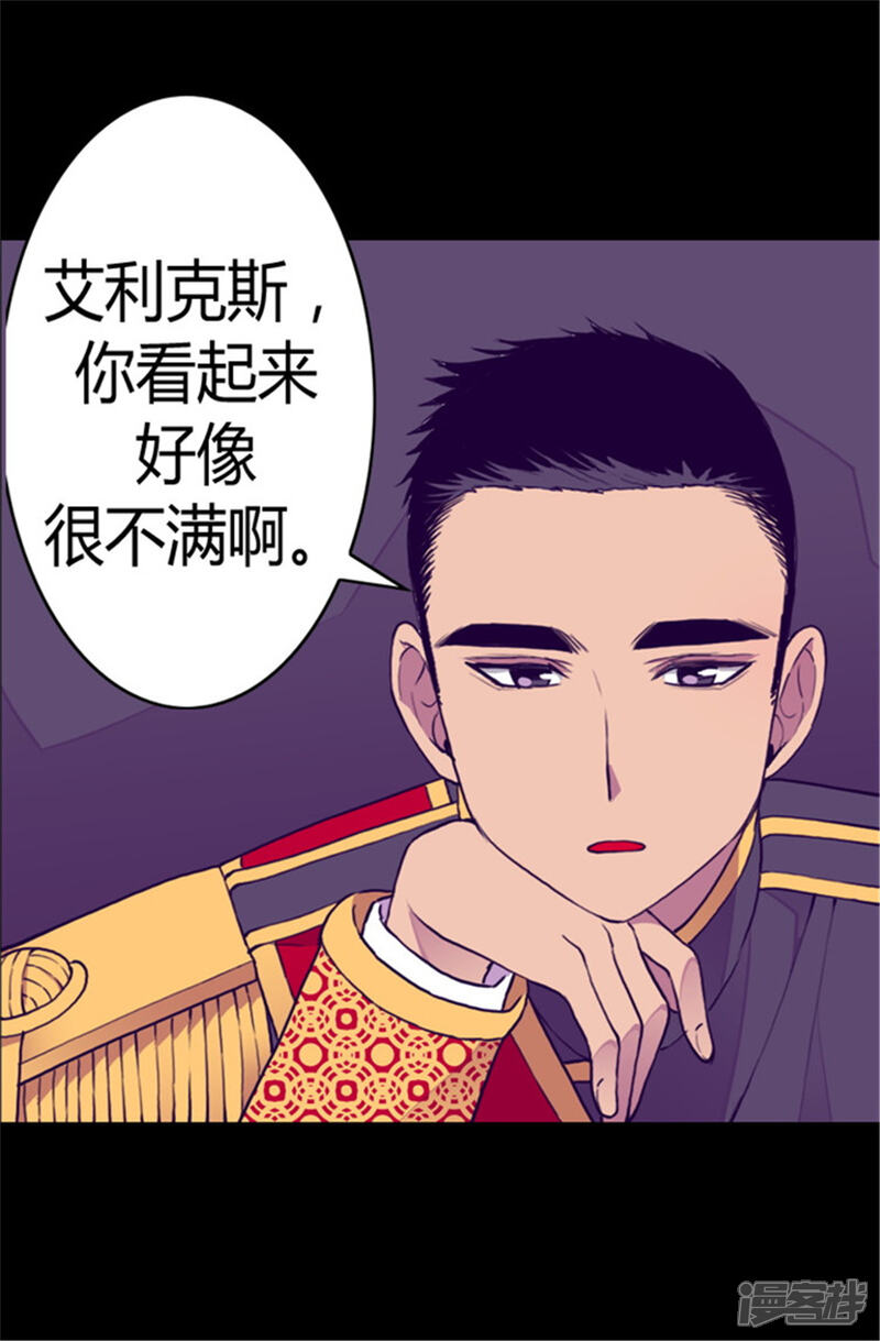 【据说我是王的女儿】漫画-（第83话 那天晚上的人们）章节漫画下拉式图片-14.jpg