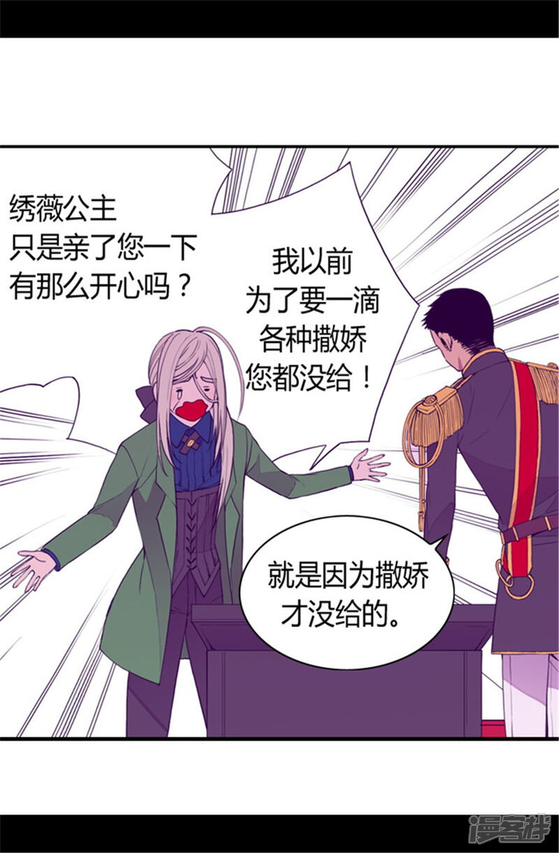 第84话撒娇和撒娇的区别-据说我是王的女儿？-Kim Rek-na|Bi Chu（第12张）