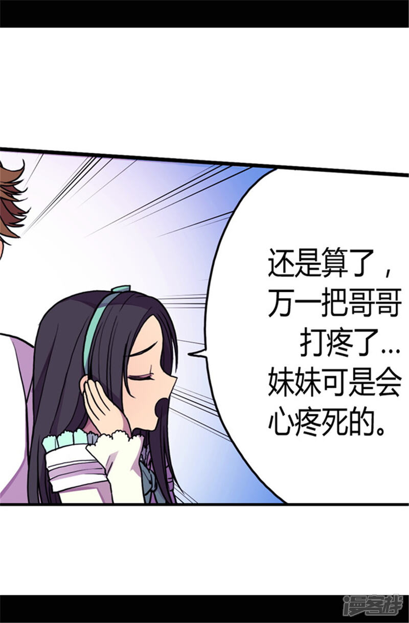 【据说我是王的女儿】漫画-（第72话 找个理由来揍你！）章节漫画下拉式图片-26.jpg