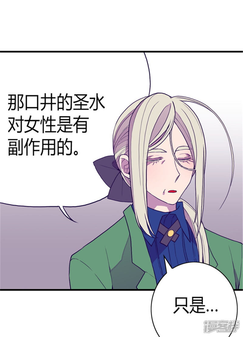 第94话有其父必有其子-据说我是王的女儿？-Kim Rek-na|Bi Chu（第11张）