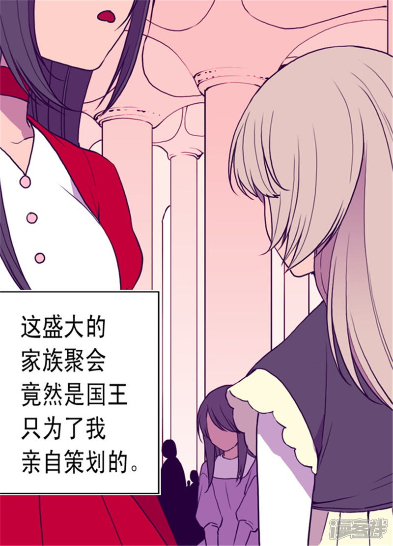 第74话国宝的仪式-据说我是王的女儿？-Kim Rek-na|Bi Chu（第21张）