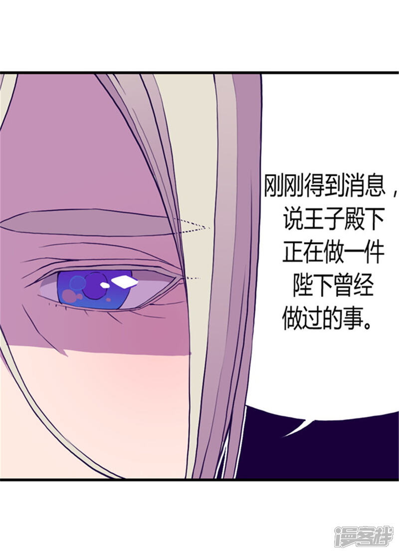 第94话有其父必有其子-据说我是王的女儿？-Kim Rek-na|Bi Chu（第12张）