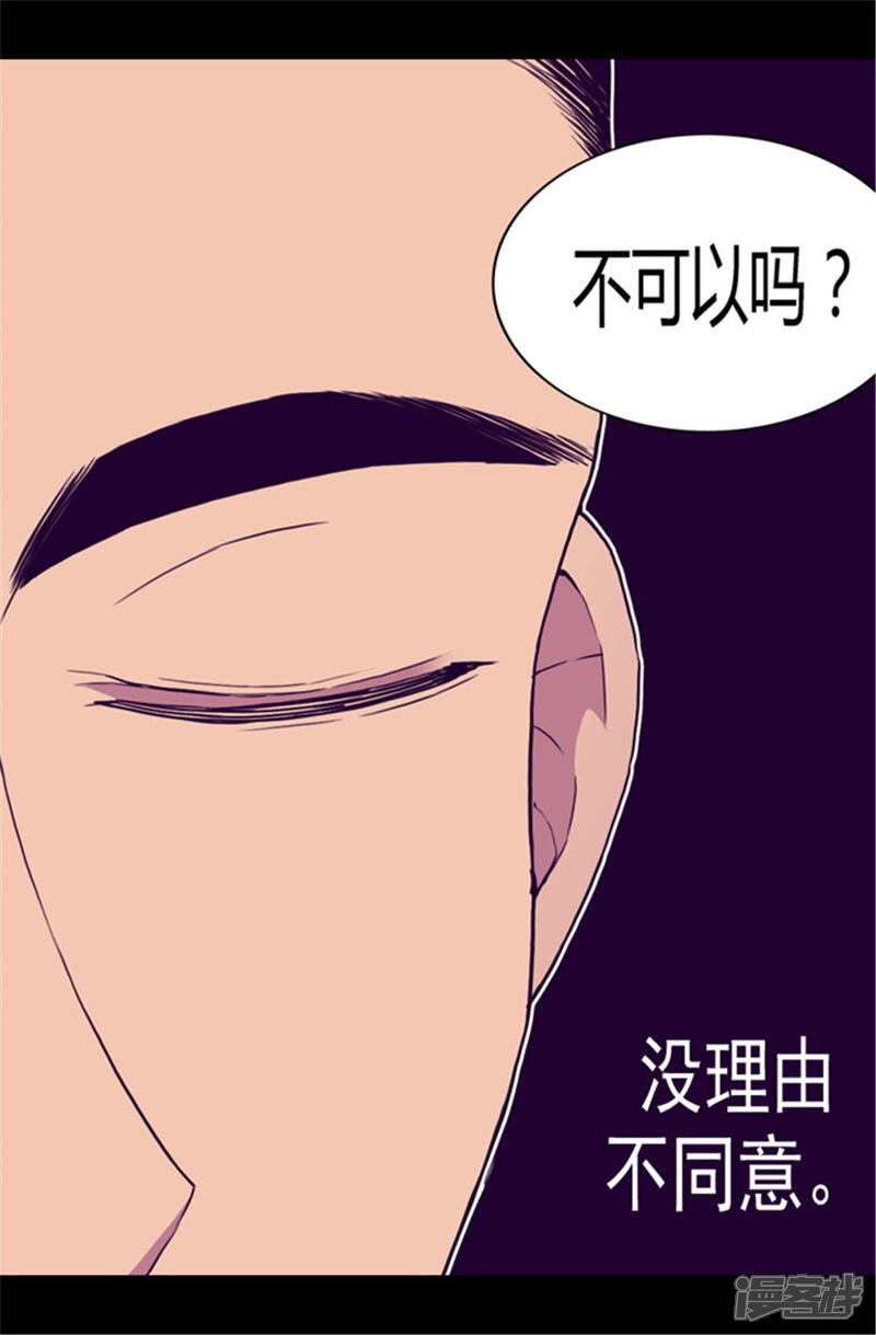 第79话俊杰的请求-据说我是王的女儿？-Kim Rek-na|Bi Chu（第18张）