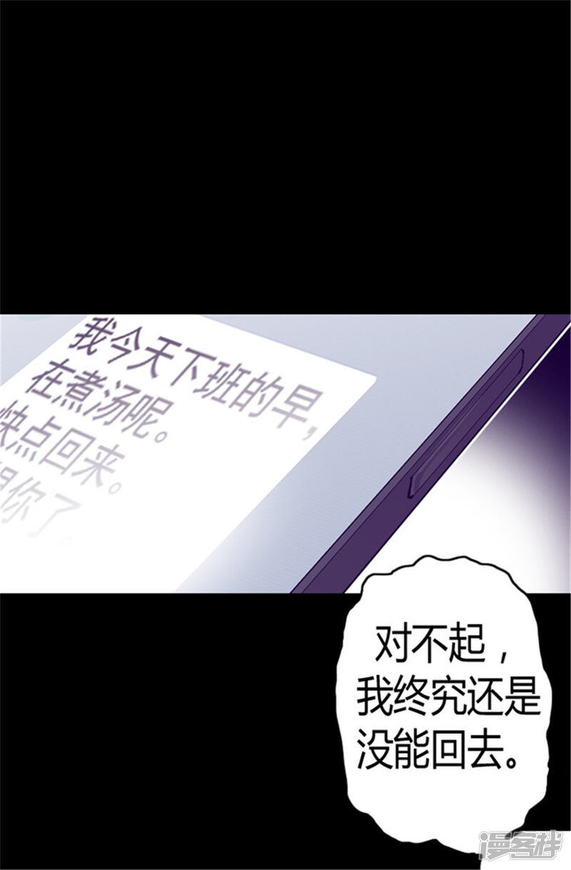 第82话那天晚上的两人-据说我是王的女儿？-Kim Rek-na|Bi Chu（第23张）