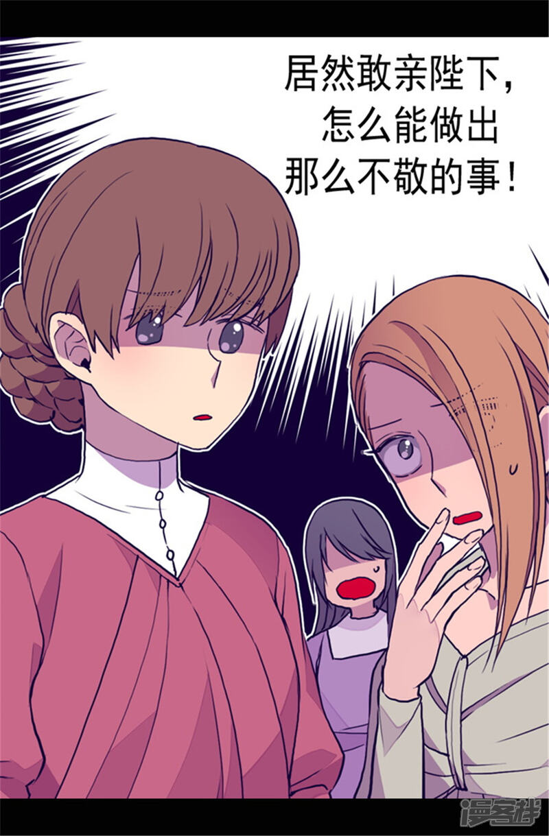 第77话献上一个吻-据说我是王的女儿？-Kim Rek-na|Bi Chu（第19张）