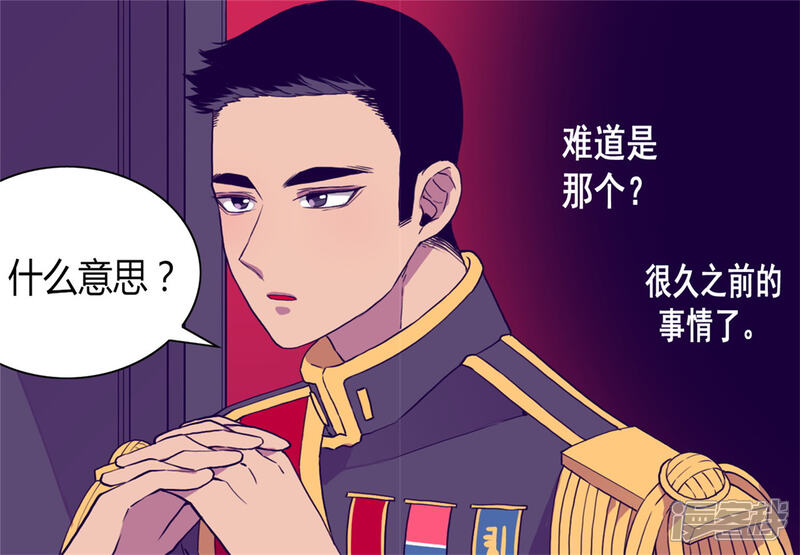 第94话有其父必有其子-据说我是王的女儿？-Kim Rek-na|Bi Chu（第13张）