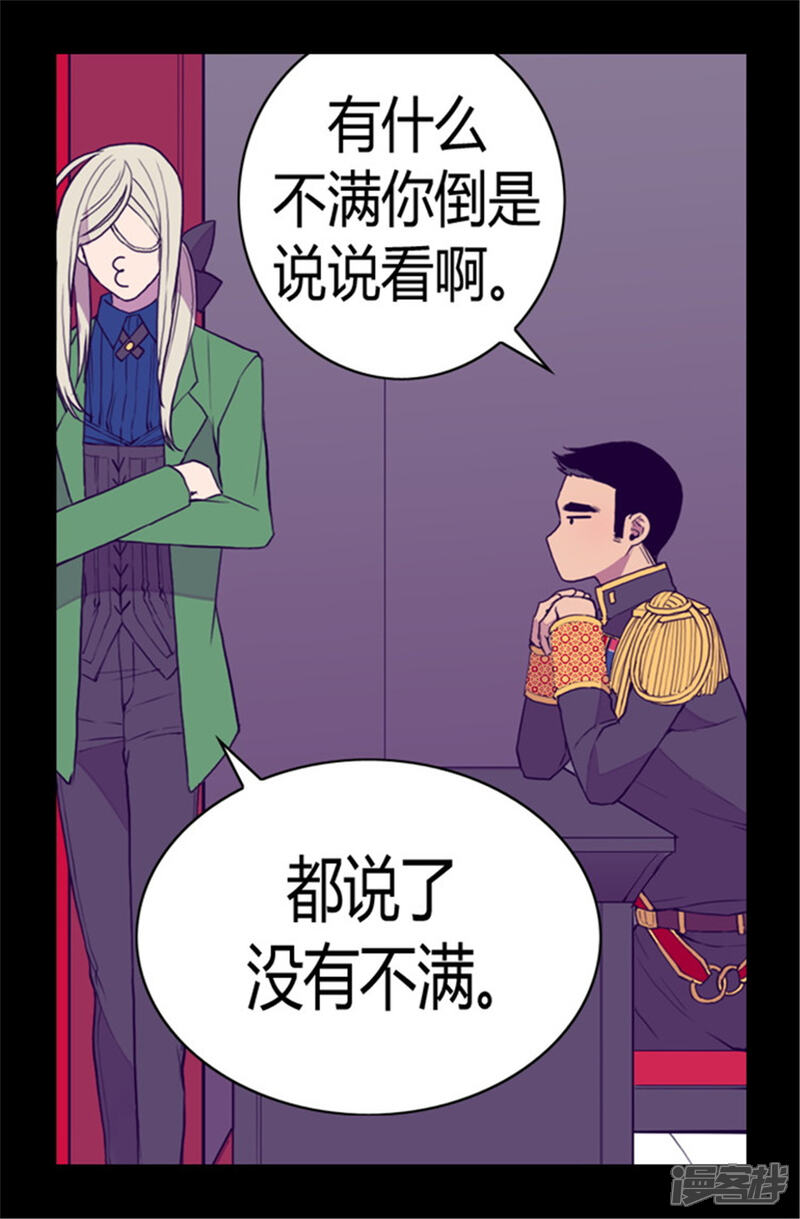 【据说我是王的女儿】漫画-（第83话 那天晚上的人们）章节漫画下拉式图片-16.jpg