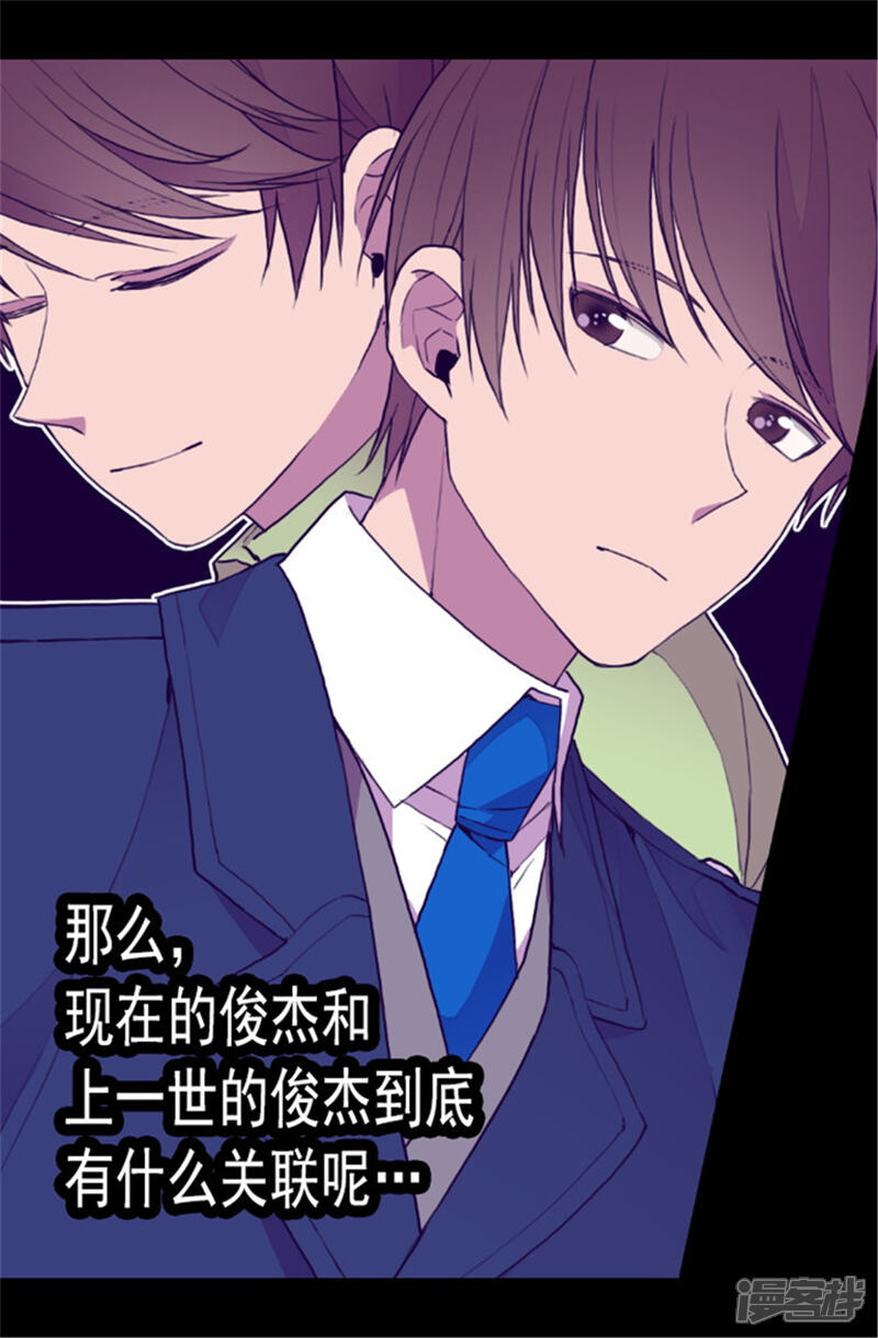 第82话那天晚上的两人-据说我是王的女儿？-Kim Rek-na|Bi Chu（第22张）